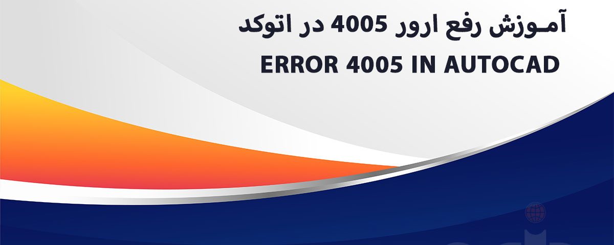 Error 4005 in AutoCAD