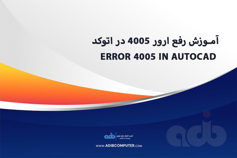 Error 4005 in AutoCAD